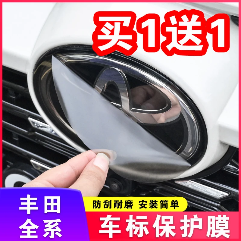 适用丰田透明车标贴膜荣放威兰达锋兰达锐放汉兰达陆放赛那凯美瑞