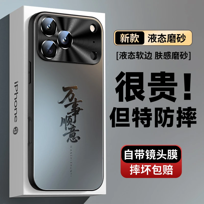 苹果17pro国风iphone16promax万事顺意15pro带镜头14磨砂13手机壳
