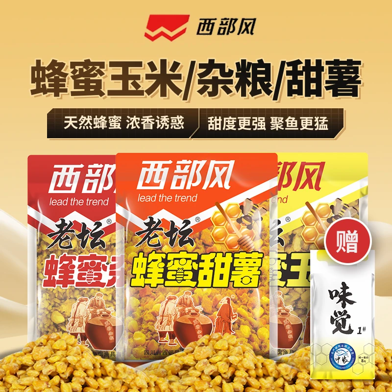 西部风新品首发老坛蜂蜜甜薯玉米五谷杂粮鱼饵窝料发酵穿透强垂钓