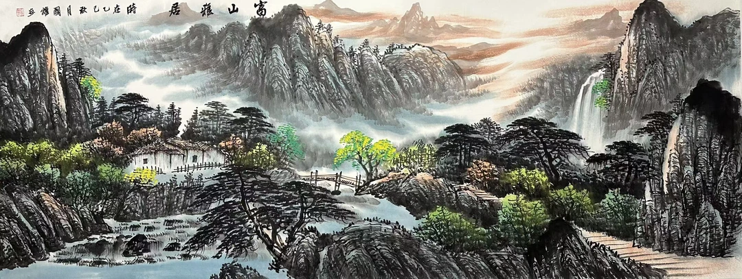 周国耀《富山雅居》十二平尺