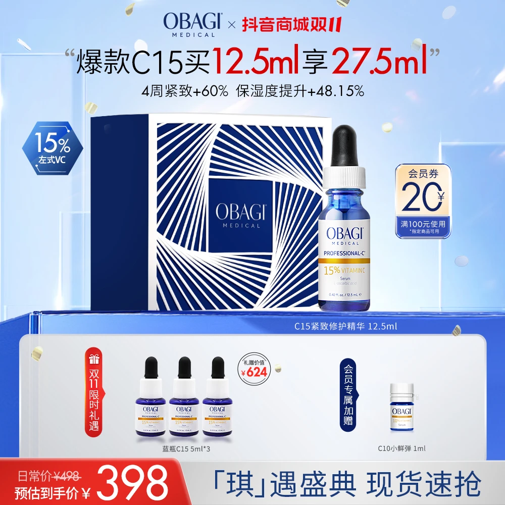 【双11抢先购】Obagi欧邦琪VC精华蓝瓶C15 12.5ml保湿维稳焕亮修护Z