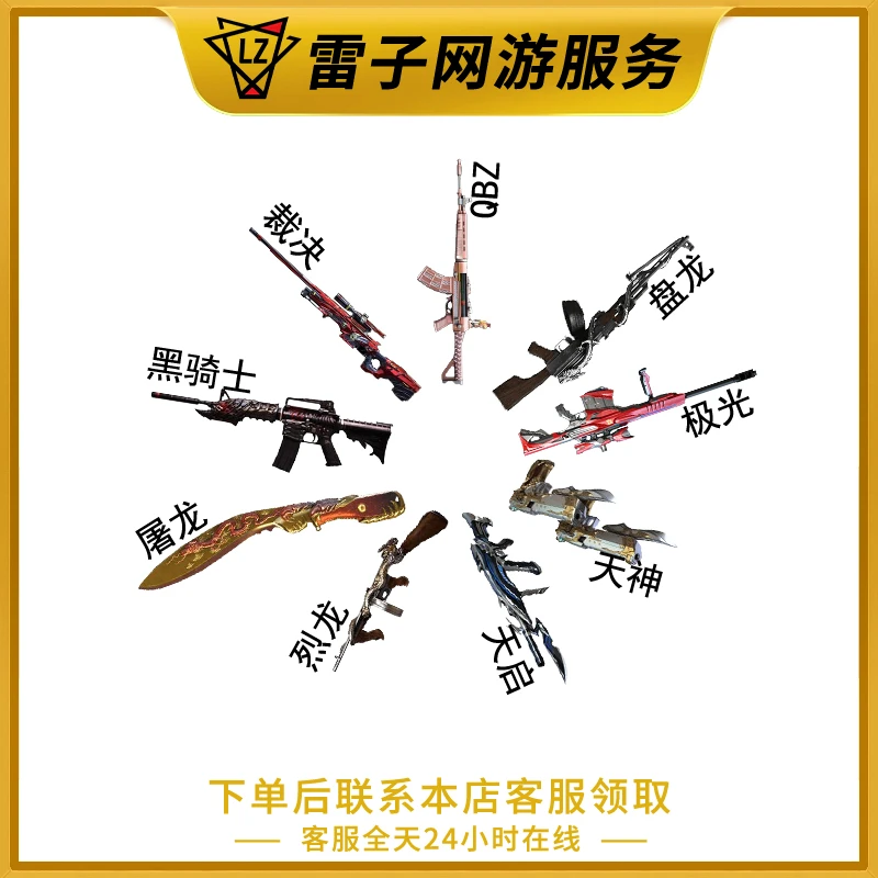 CF穿越火线端游 QBZ-金色蔷薇/黑骑士/裁决/屠龙永久