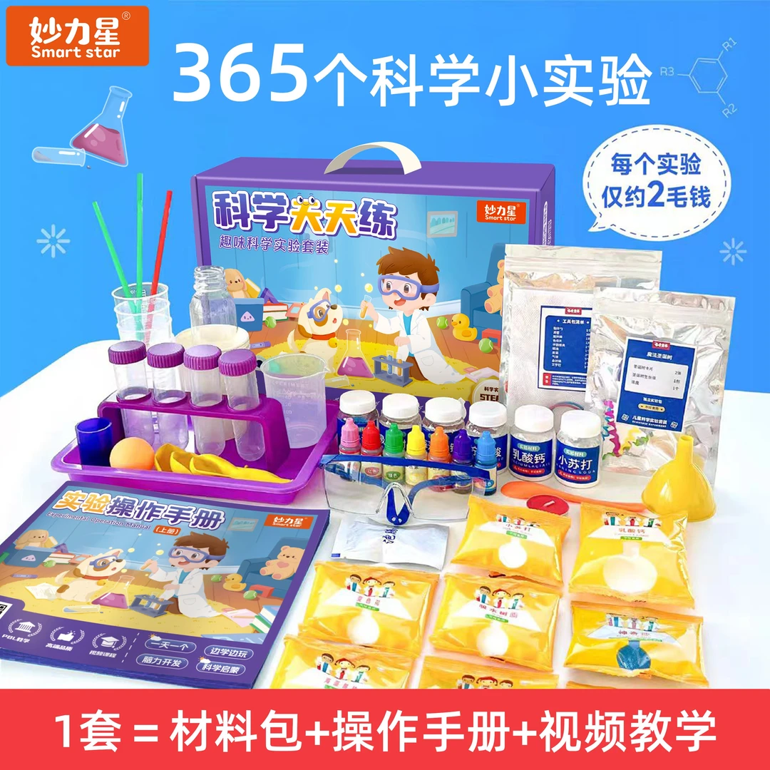 妙力星科学天天练 儿童科学启蒙365个趣味科学小实验 六一礼物