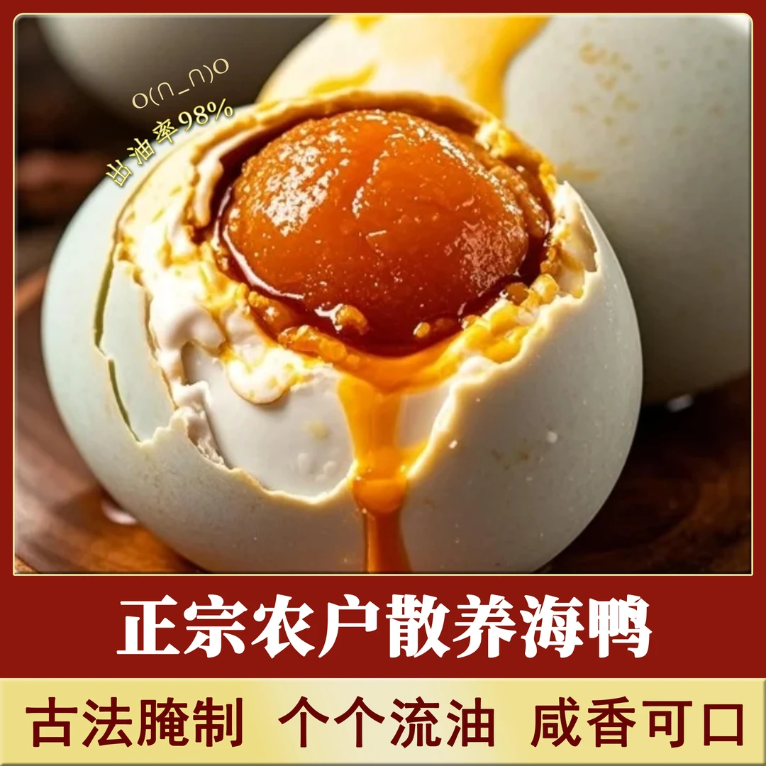正宗广西北部湾红树林熟烤海鸭蛋流油咸鸭蛋海鸭蛋整箱4-30枚