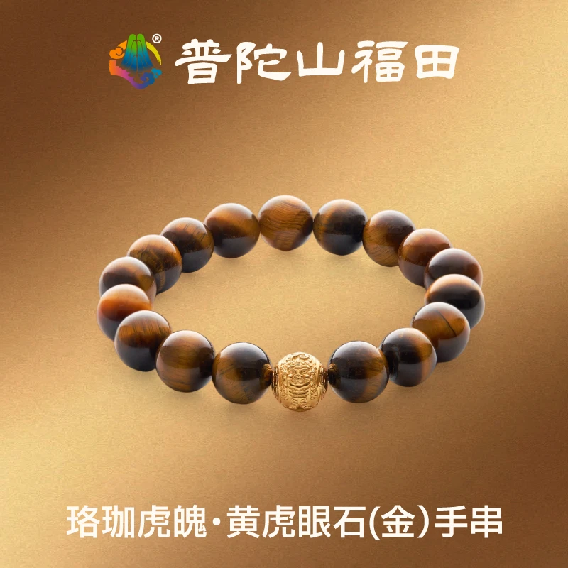 普陀山直发【平安】珞珈琥魄·黄虎眼石手串手工情侣男女同款手链