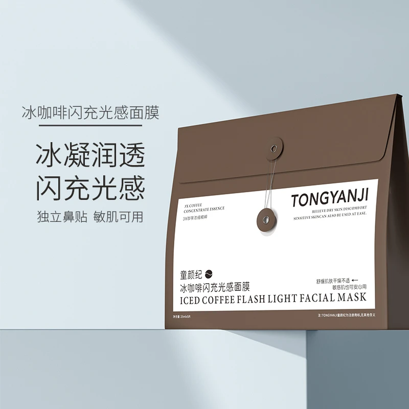 童颜纪冰咖啡闪充光感面膜敏感肌可用 送1片试用