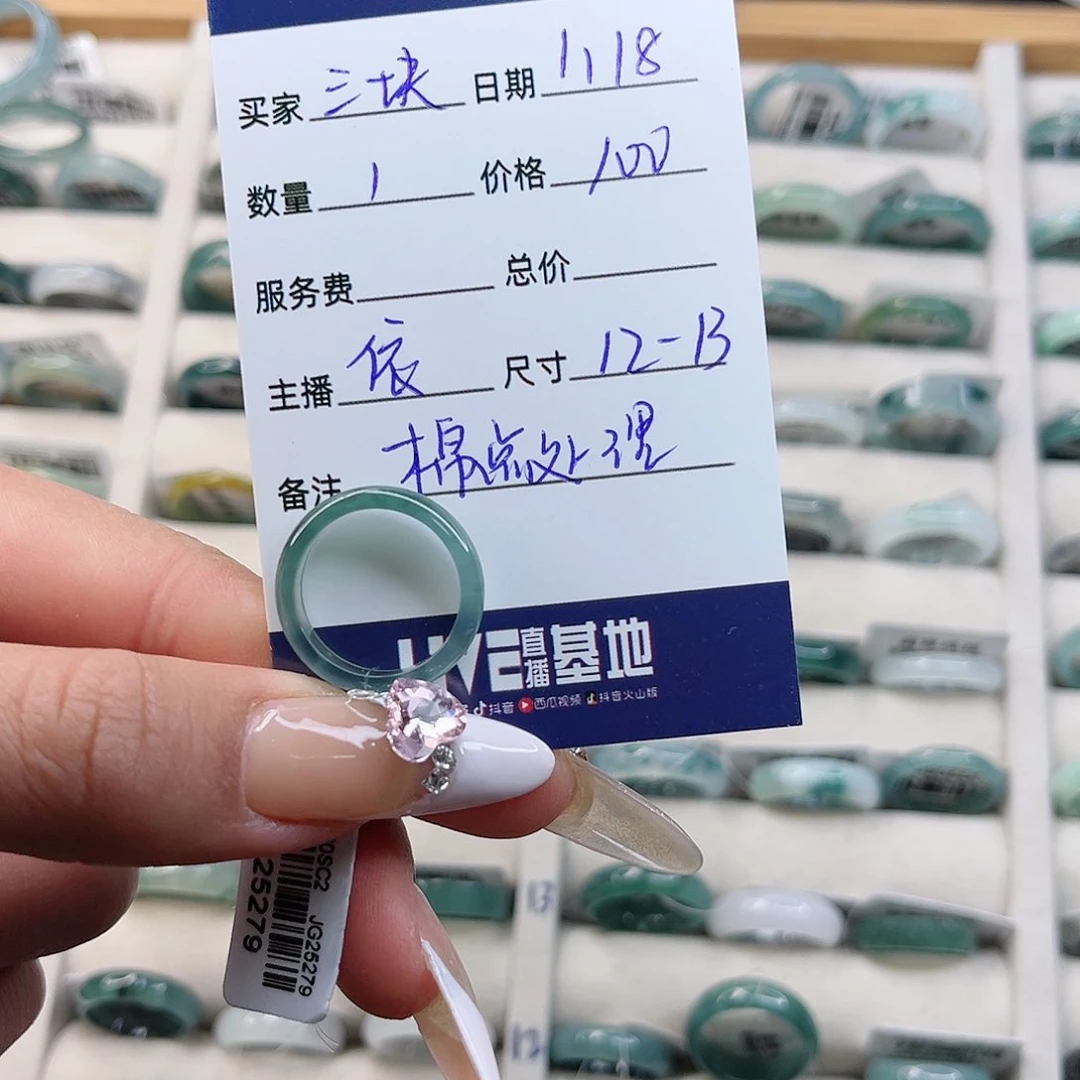 翡翠戒指未镶嵌三**藕翡翠