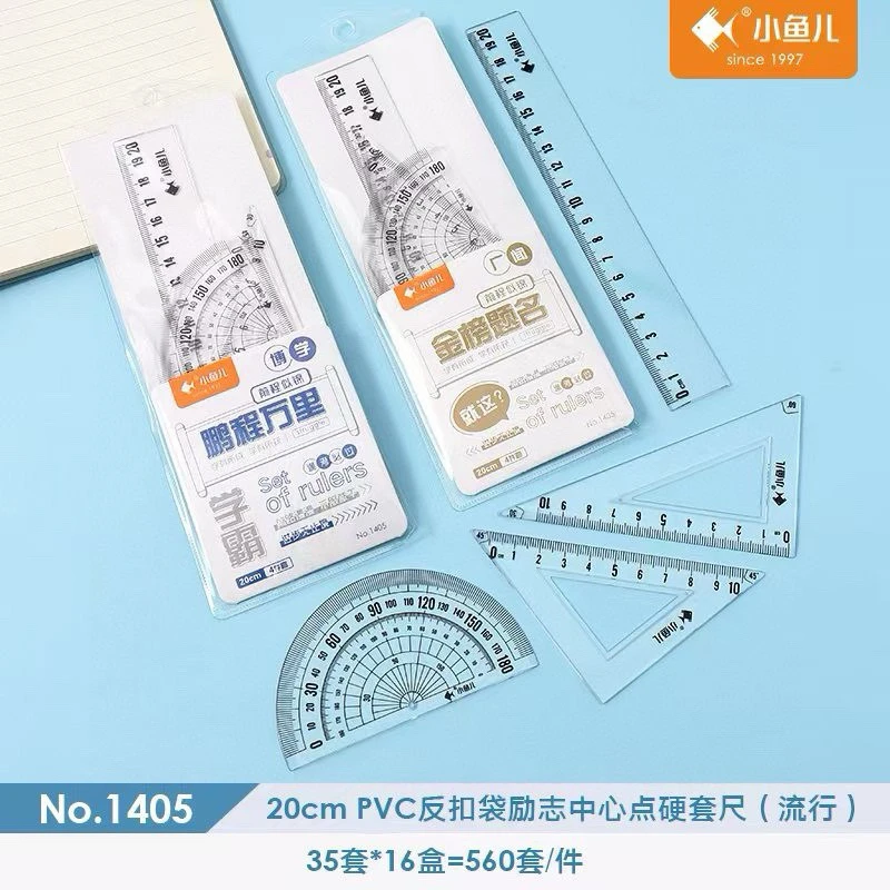 小鱼儿1405 励志20cm套尺四件套-24套