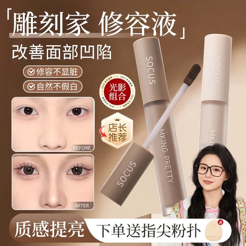 【小鱼海棠推荐】修容液体修容棒鼻影阴影高光提亮修饰不脱妆持妆