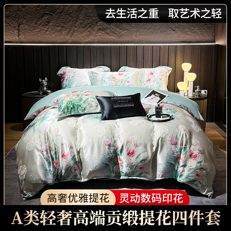 【试睡30天】【派匹乐】锻贡提花+数码印花四件套品质 郁香花园