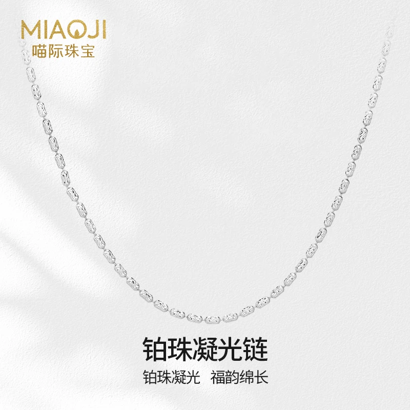 【喵际珠宝PT999】 铂金铂珠凝光链钻石链素链简约个性时尚BJ0012
