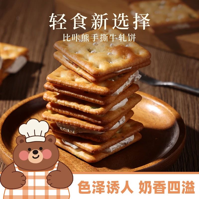 手撕夹心牛轧饼咸香酥脆葱香牛轧糖夹心苏打饼干解馋零食