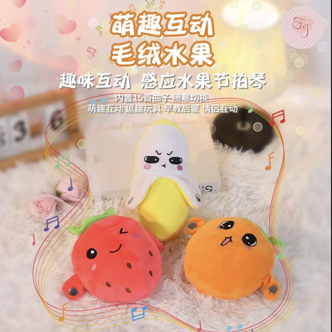创意人体水果香蕉节拍琴人体感应玩偶会唱歌趣味互动创意搞怪玩具