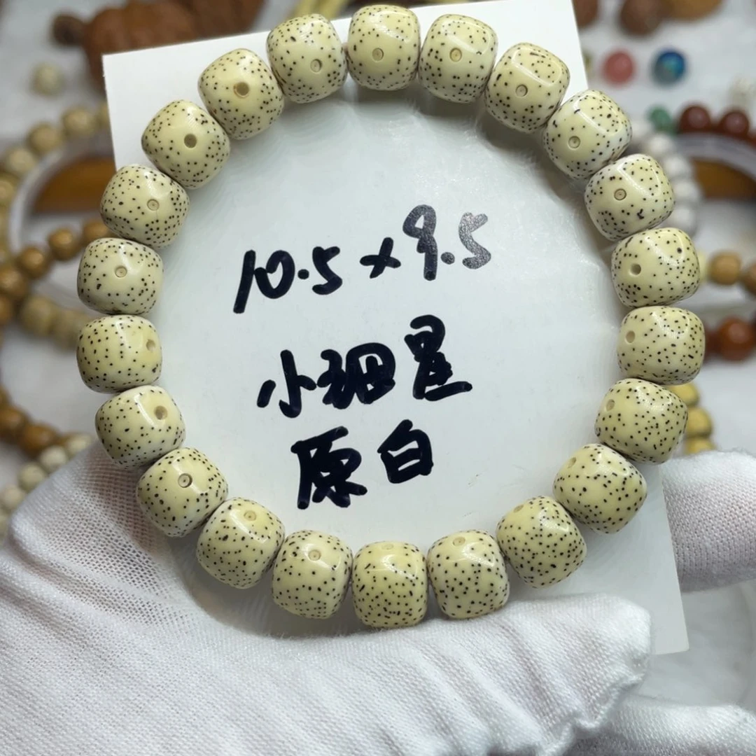 星月菩提手串10.5/9.5原白