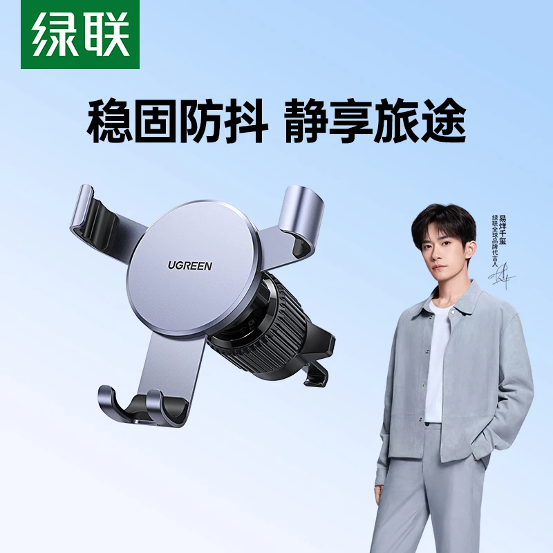 绿联车载手机架新款出风口汽车内固定导航支架车用车上重力支撑架