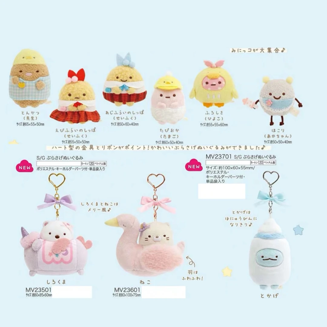 【日版正品】角落生物幼稚园主题毛绒沙包手玉玩偶