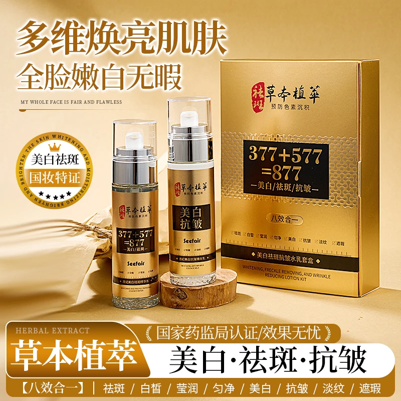 【八效合一】 美白淡斑抗皱水乳套盒补水保湿紧致改善暗沉提亮肤色