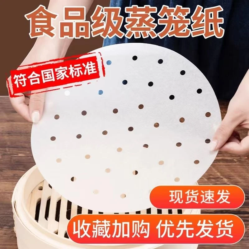 一次性蒸笼纸不粘双面蒸笼纸不沾笼不粘锅油纸垫食品不粘蒸锅布