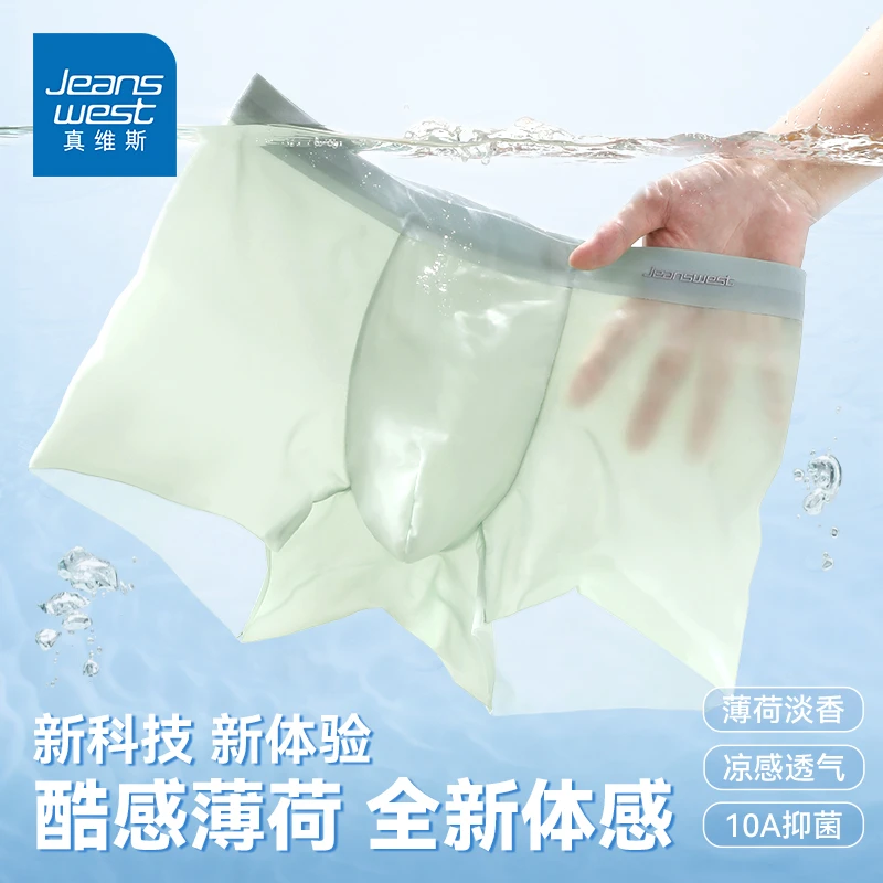 真维斯夏天夏季薄款冰丝凉感无痕男士内裤舒适青少年男生大码-WL