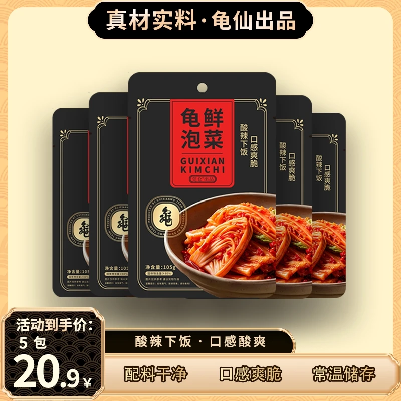 【龟鲜泡菜】正宗韩式韩国泡菜辣白菜爽口开胃常温保存105g袋装