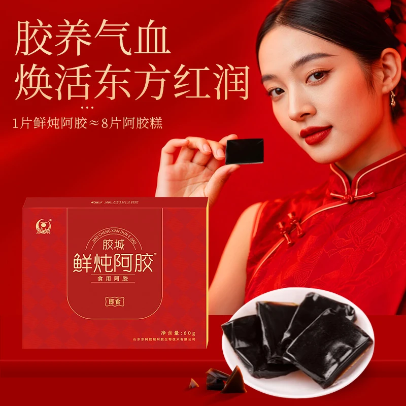 【阿胶含量55%】胶城鲜炖阿胶凝膏 纯驴皮女即食传统阿胶片官方旗舰
