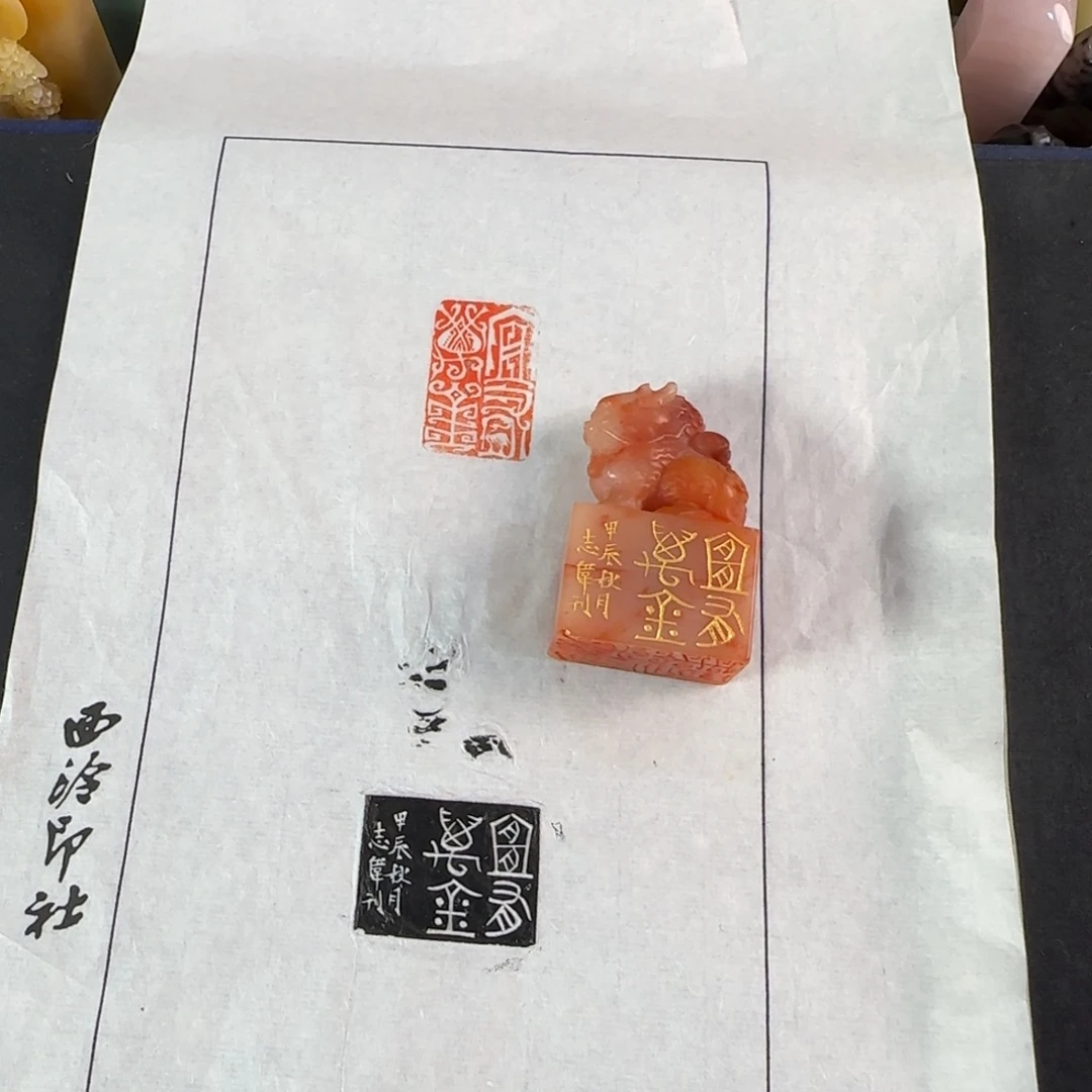 寿山石印石曹志伟 编号编号