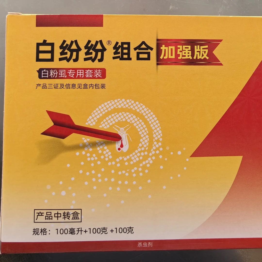 白纷纷组合加强版2盒（16-20桶水）白粉虱特效
