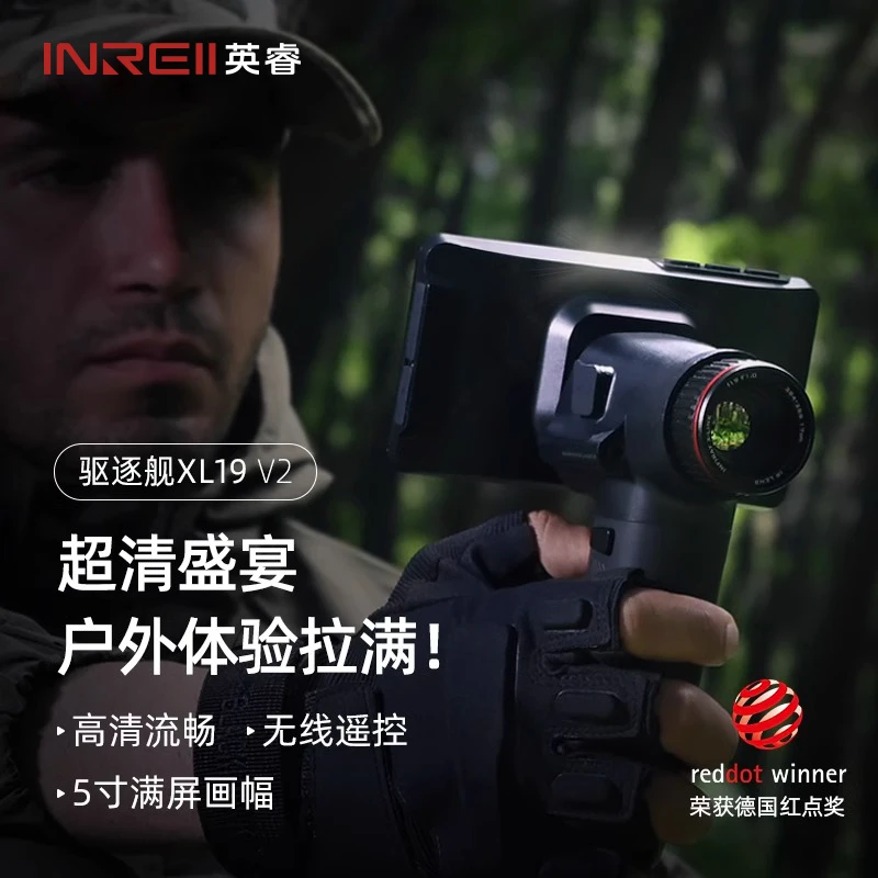 英睿户外XL19 V2驱逐舰热成像热成像高清红外夜视仪