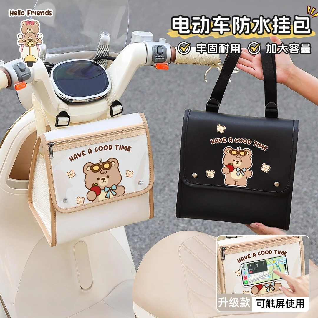 电动车前后置通用防水挂包大容量电瓶自行车多功能置物兜收纳袋