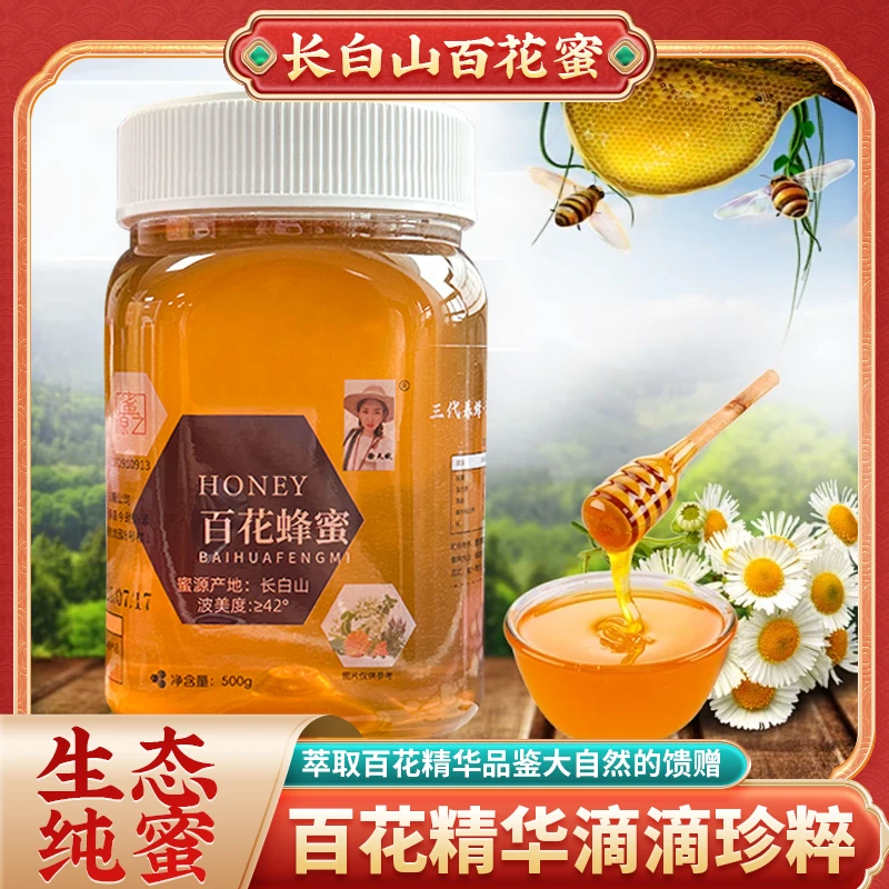徐天娥百花蜂蜜深山正品自产土蜂巢原生态瓶装无添加