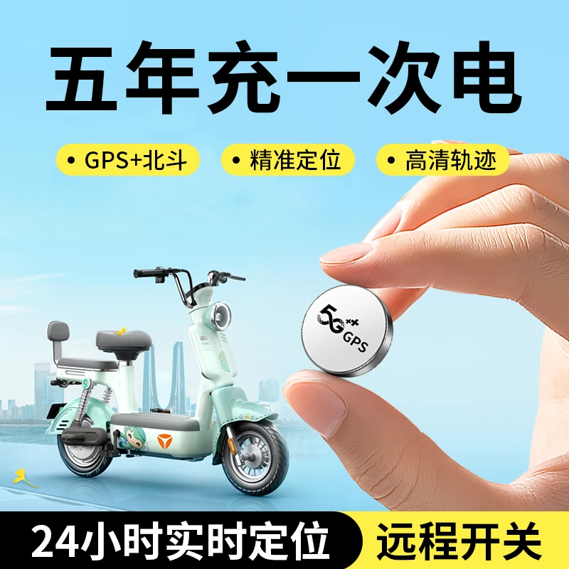 电动车GPS定位器汽车吸附防盗器车辆导航管理远程防丢实时定位器