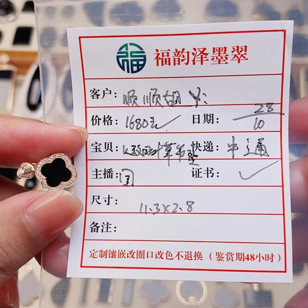 顺***Y翡翠18K金镶嵌颈饰四叶草吊坠