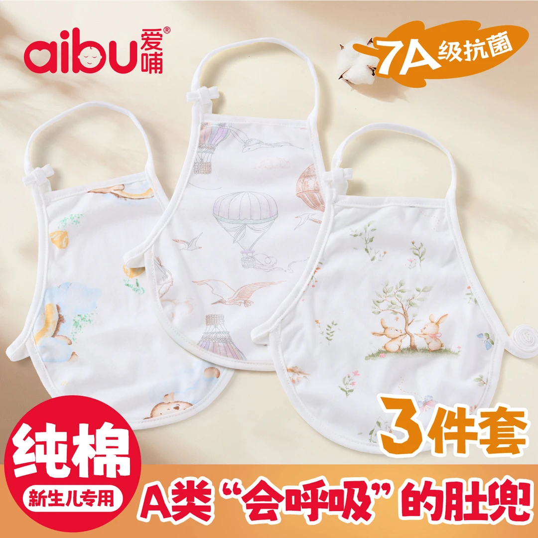 爱哺婴儿肚兜新生儿专用夏季薄款防着凉护肚子宝宝纯棉护肚围兜