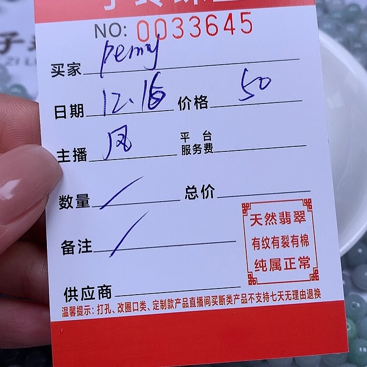 P***姐翡翠散珠珠子。