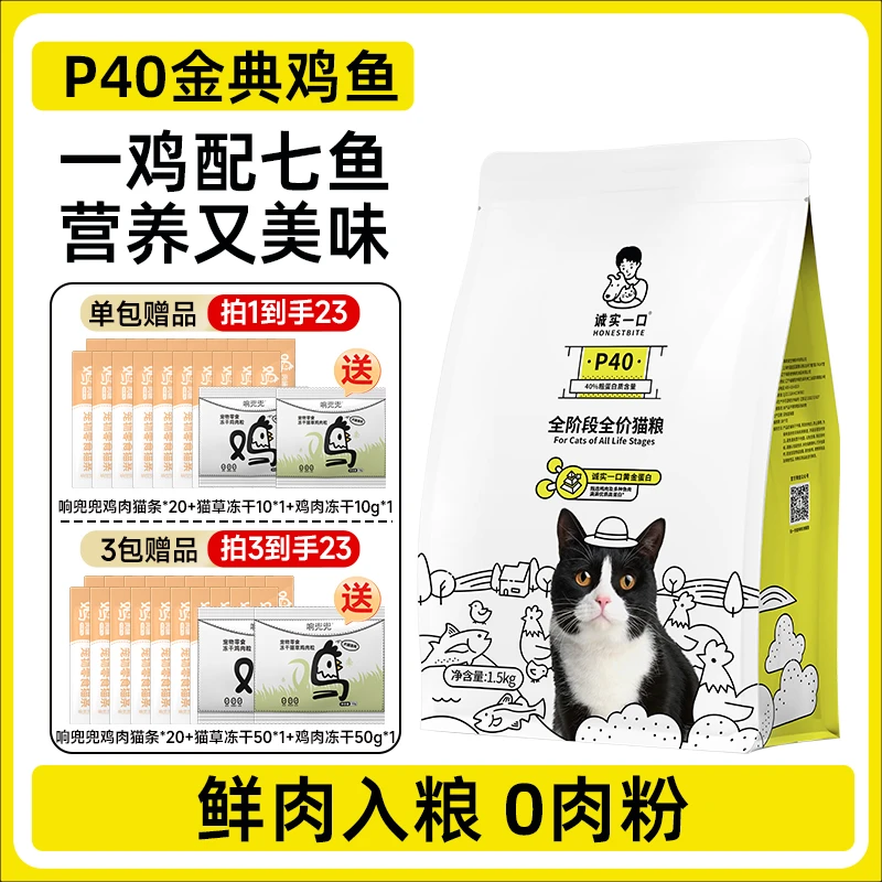 诚实一口全阶猫粮冻干P40PLUS喵咪成猫幼猫家用猫粮冻干双拼低敏