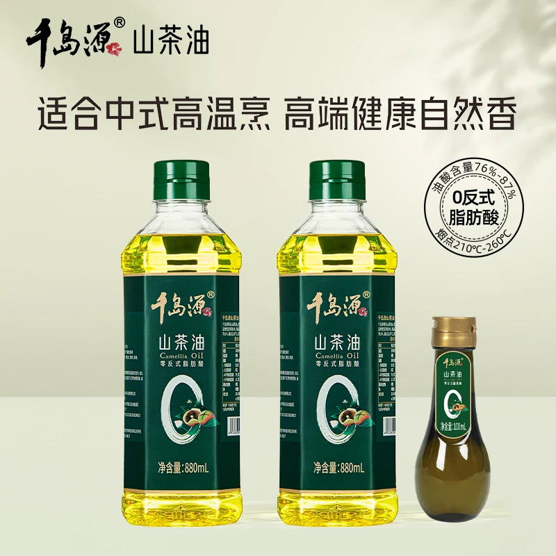 千岛源0反系列山茶油880ml*2瓶+100ml*1瓶【专享】