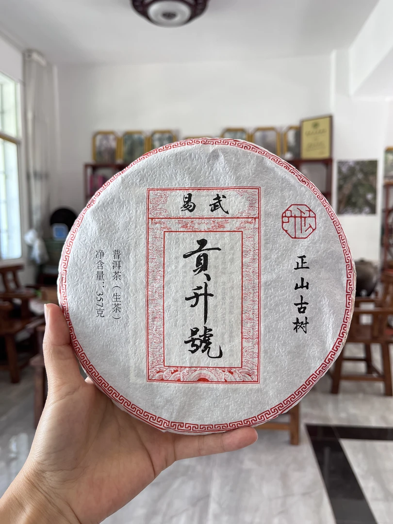 【易武溯源】2019年原料贡升号易武正山生茶饼茶357克