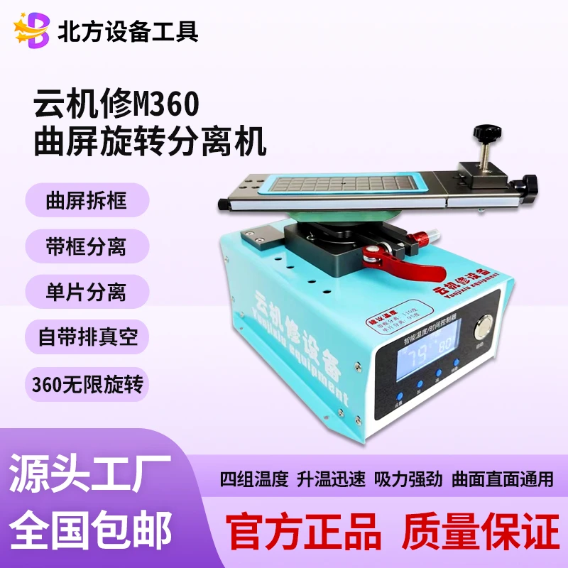 云机修曲面分离机曲屏拆框拆屏分离三合一旋转带框分离自带破真空