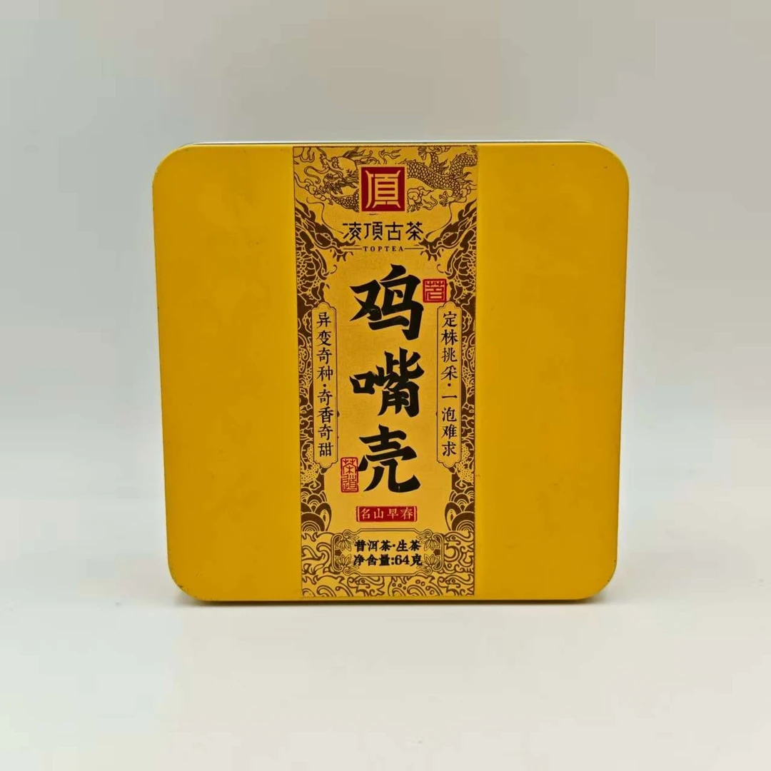【凌顶古茶】鸡嘴壳生茶龙珠8颗/盒2016年