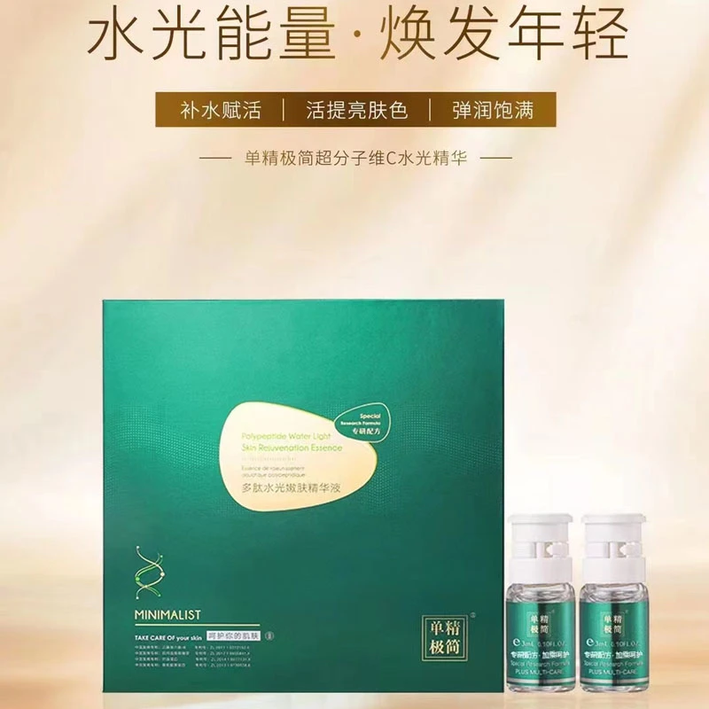 5099多肽水光嫩肤精华液礼盒护肤套装高档