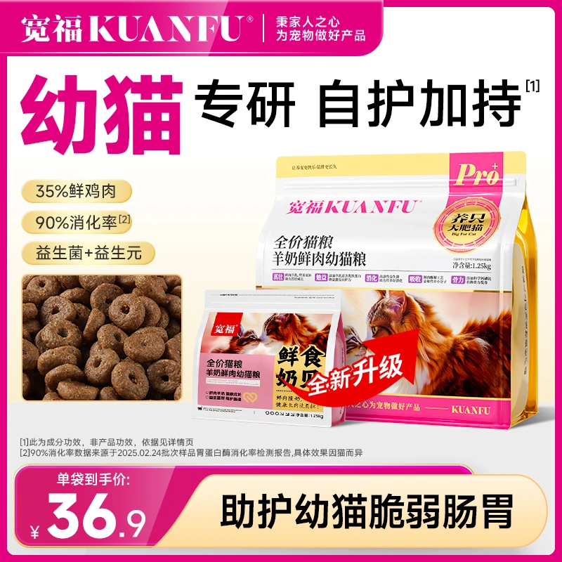 宽福猫粮幼猫粮2到12月奶糕离乳营养益生元营养幼猫专用宠物必备