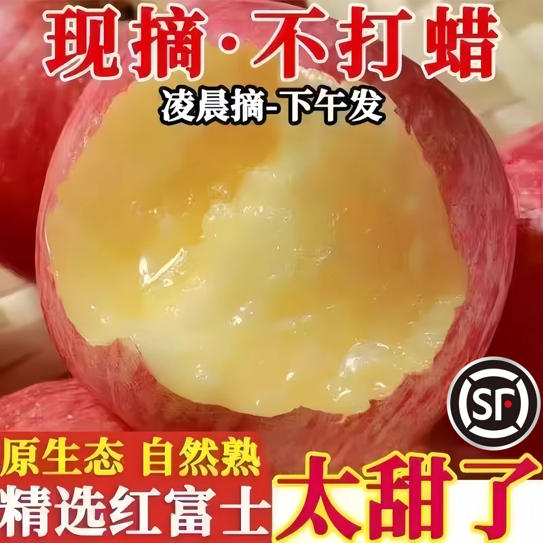 【顺丰包邮】老树头茬冰糖心红富士苹果脆甜多汁皮薄爽口新鲜苹果