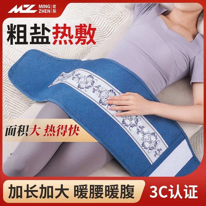 MINGZHEN/茗振盐袋海盐热敷包电加热家用腰部肩颈全身艾草护腰