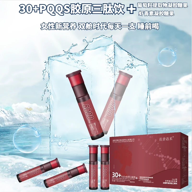 【金秋福利 】双舱PQQS胶原蛋白肽+葡萄籽+虾青素