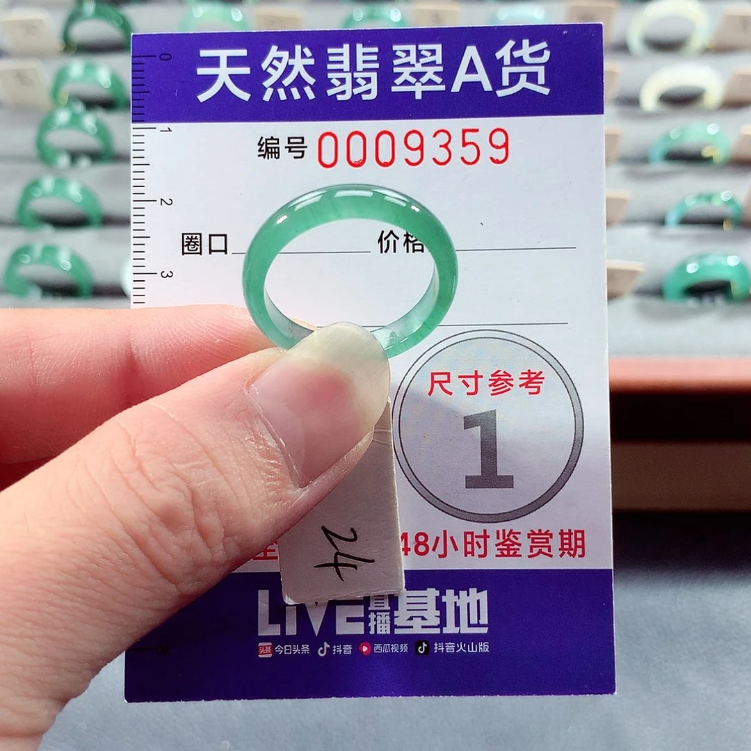 翡翠未镶嵌戒指24号
