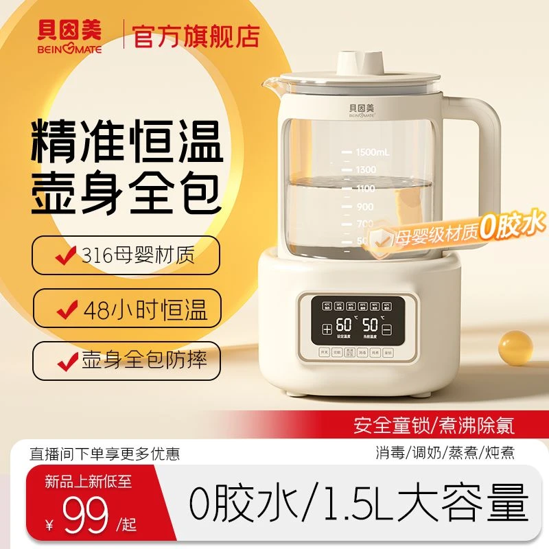 贝因美母婴恒温调奶器纯净热水壶婴儿专用蒸煮冲奶器智能养生壶