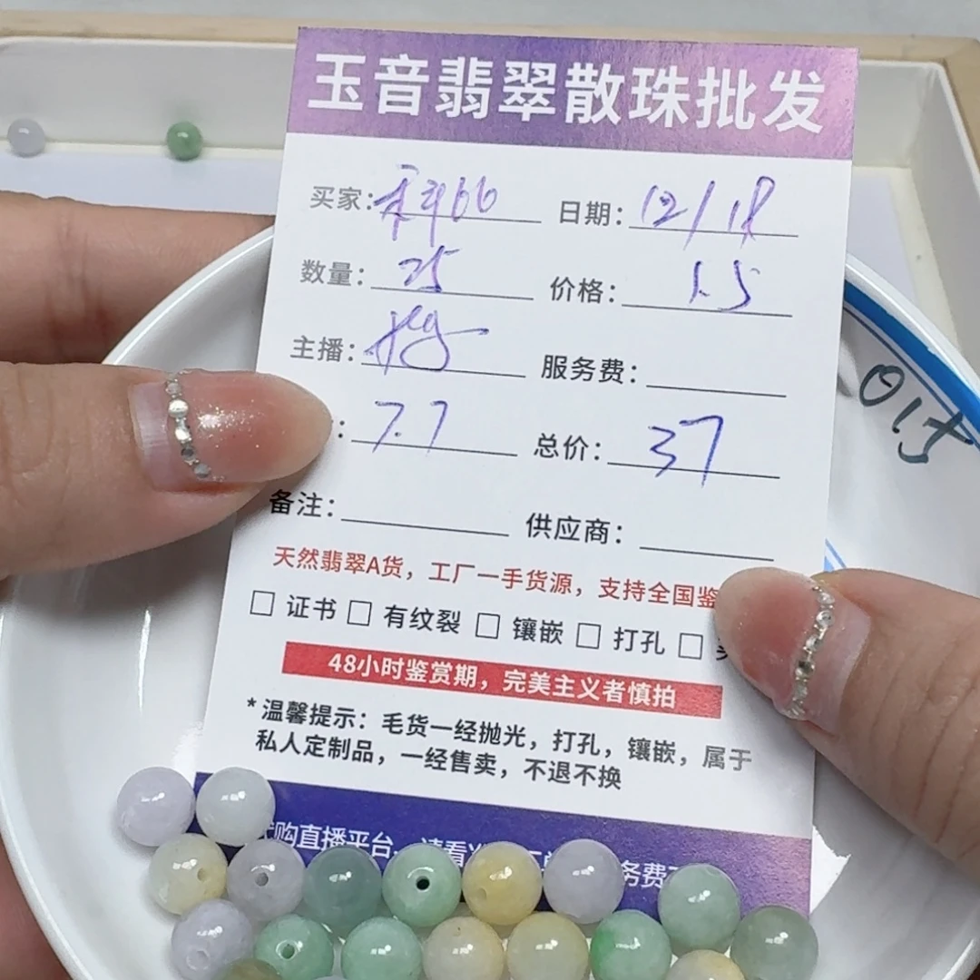 翡翠散珠天然缅甸翡翠A货多宝色系卡7.7mm25颗