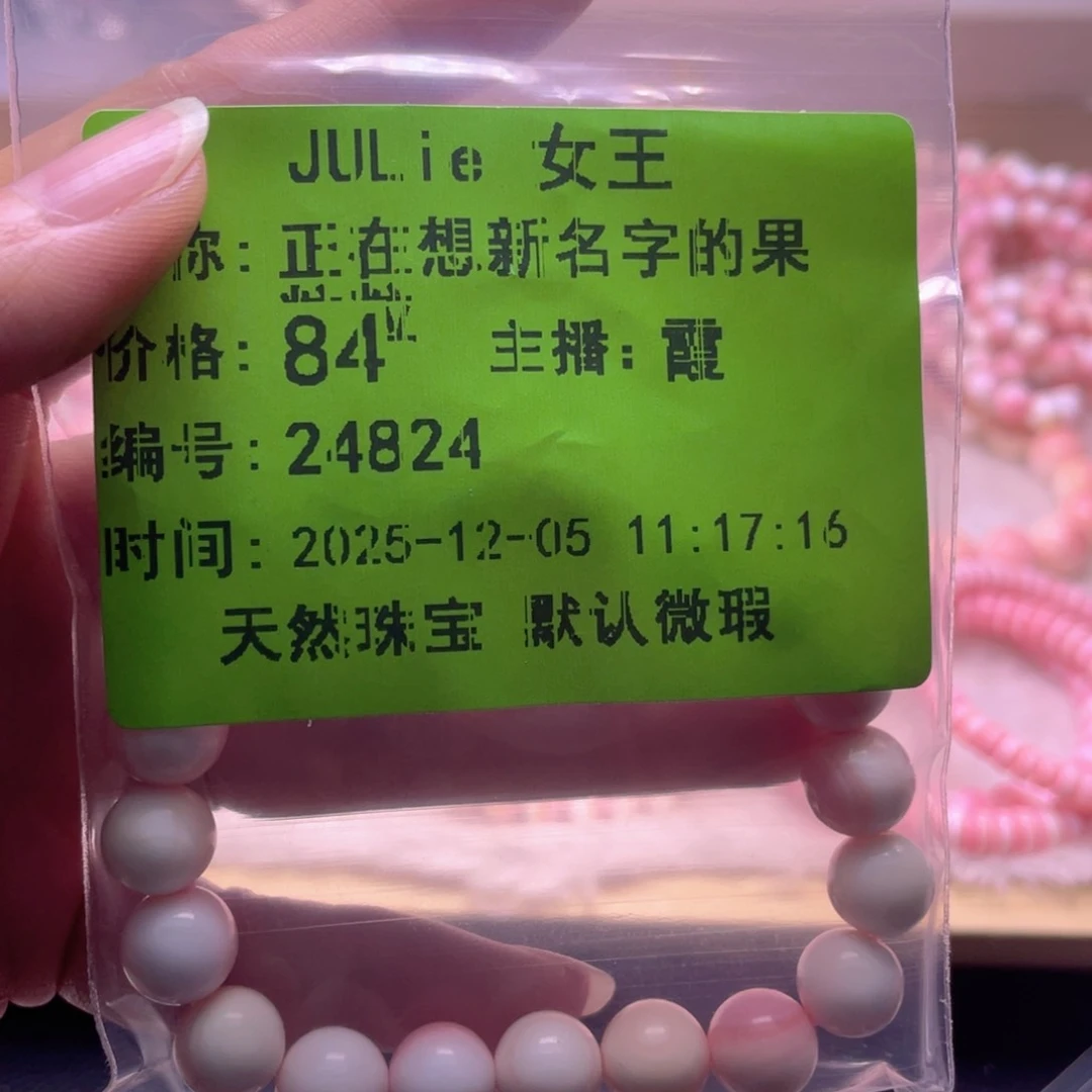 合金查罗石手绳正****粒福利