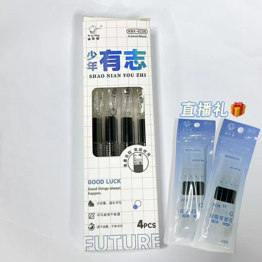 【黑墨-4笔8芯】BB01咔巴熊少年有志+直播礼.掉封蜡不售后