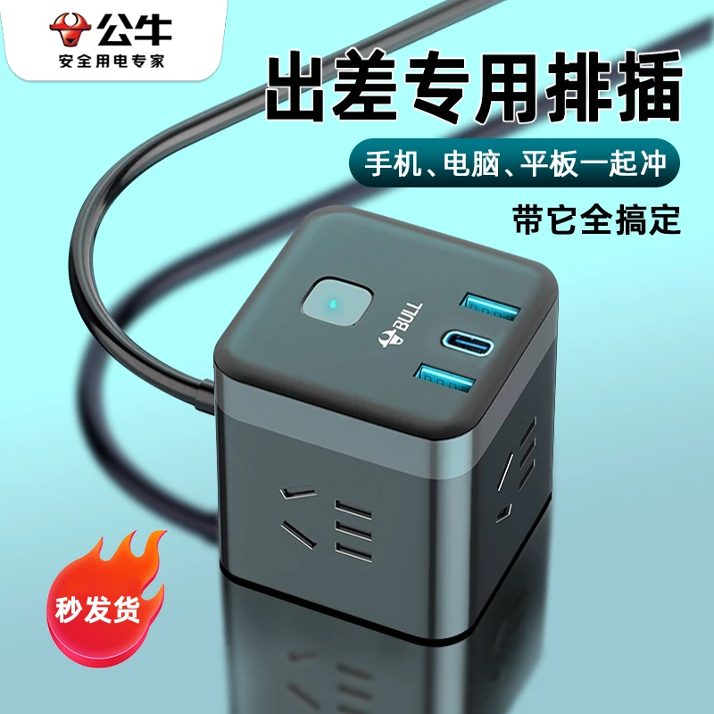 公牛正品插座官方旗舰店魔方插座usb充电排插插线板多功能插头